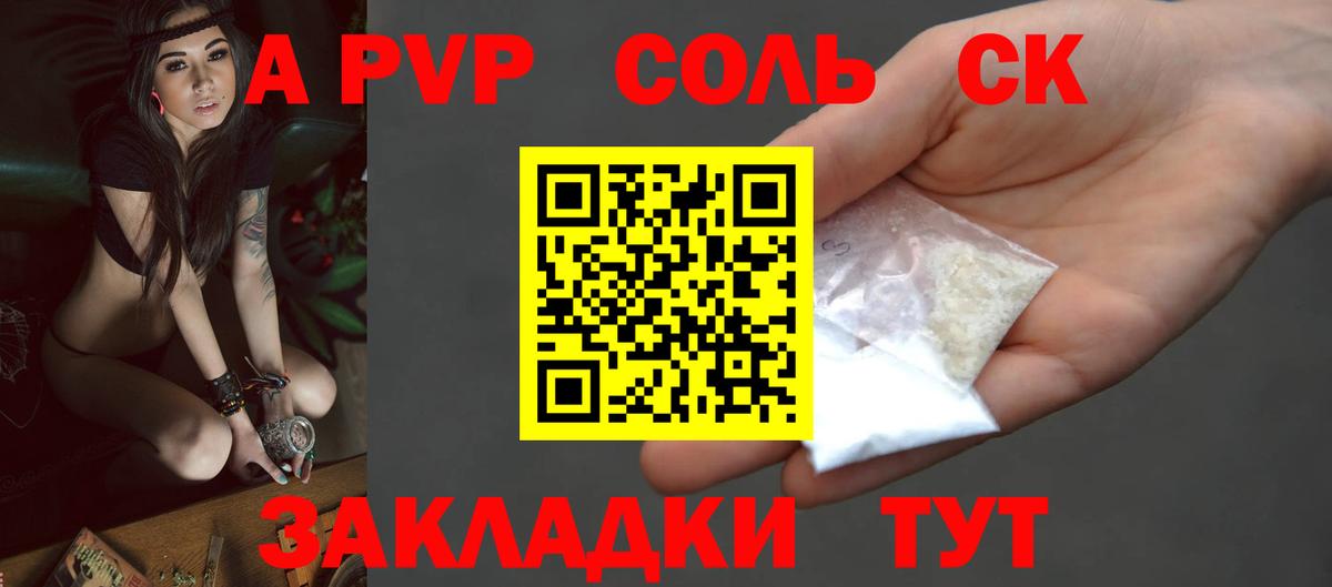 APVP Crystall  где купить   Alpha-PVP мука  Вольск  Альфа ПВП СК  Вход с VPN 