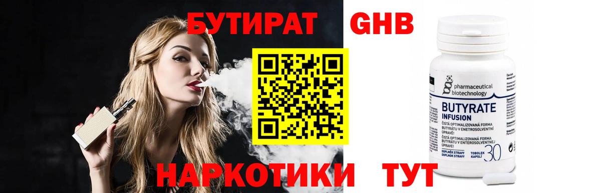Бутират 99% Вольск