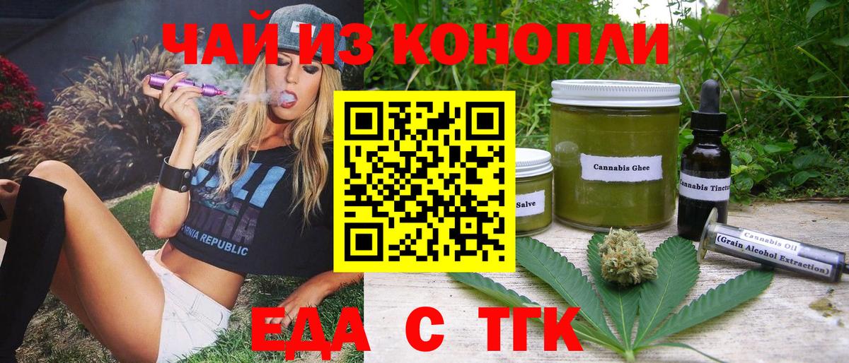 Еда ТГК марихуана  Вход с VPN  Вольск 