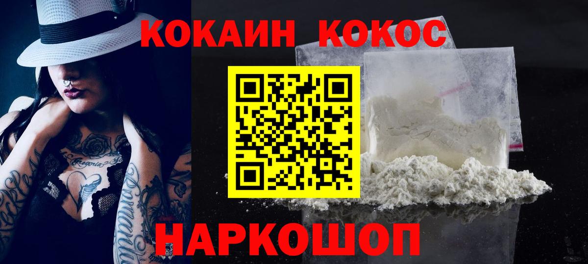 наркошоп  COCAIN  Вход с VPN  Кокаин 97%  Вольск 