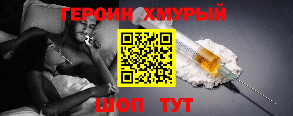 Героин герыч  Вход с VPN  ГЕРОИН  Вольск 