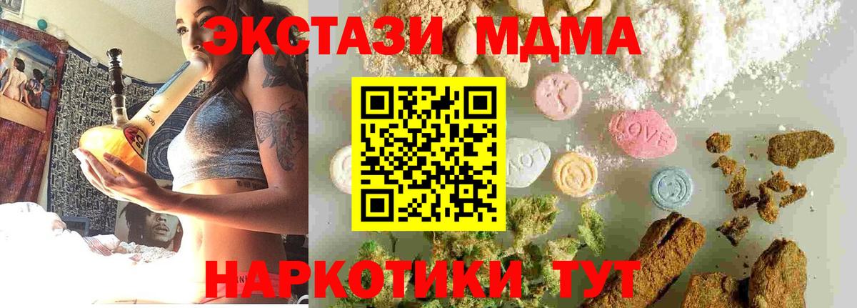МДМА  MDMA VHQ  MDMA кристаллы  Вход с VPN  Вольск 