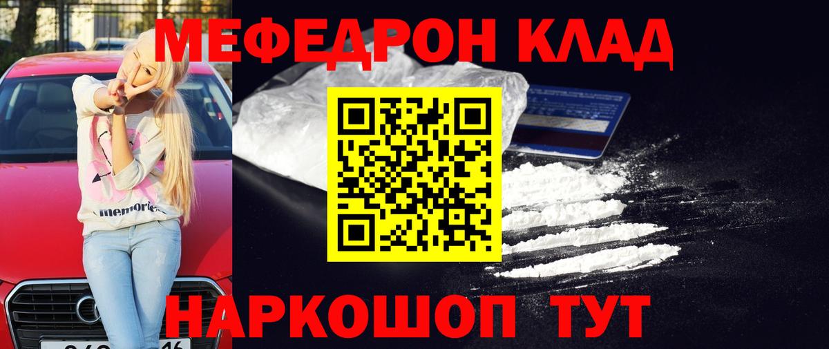 МЕФ мяу мяу  Вход с VPN  Мефедрон mephedrone  МЯУ-МЯУ  МЯУ-МЯУ  Вольск 