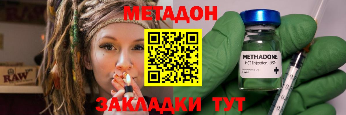 МЕТАДОН methadone  Метадон methadone  Вход с VPN  MEGA как зайти  Вольск 